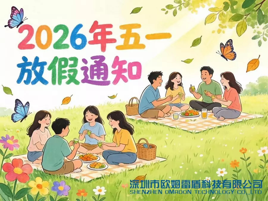 深圳市金彩汇科技有限公司2026年五一放假通知